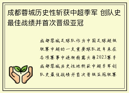 成都蓉城历史性斩获中超季军 创队史最佳战绩并首次晋级亚冠