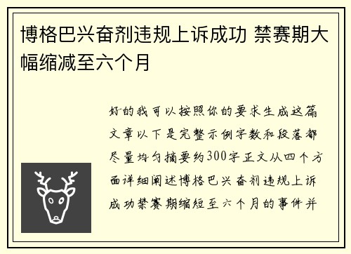 博格巴兴奋剂违规上诉成功 禁赛期大幅缩减至六个月