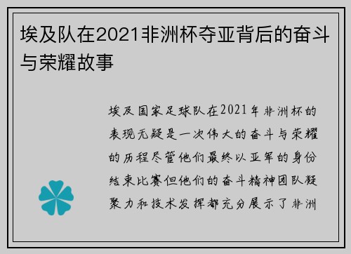 埃及队在2021非洲杯夺亚背后的奋斗与荣耀故事